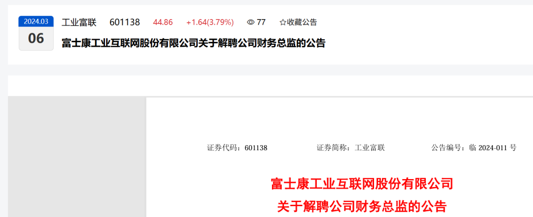 刚刚!富士康宣布新任财务总监!前任年薪近500万元!