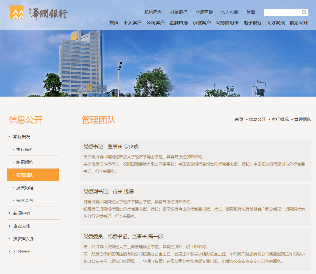 一年半内被罚超千万元，珠海华润银行发生了什么？