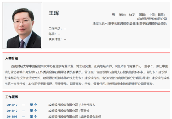 突发!万亿级银行董事长辞职:成都银行58岁董事长辞职,任职超20年,“75后”黄建军接任