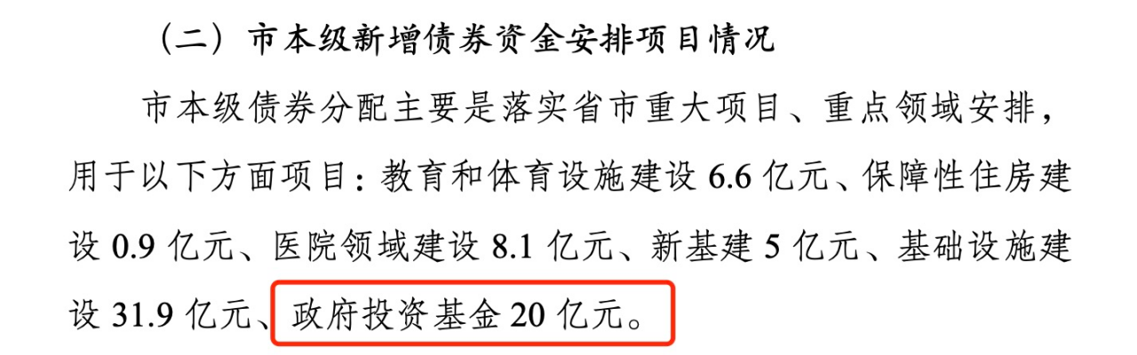 广州拟新增20亿元专项债注入政府投资基金