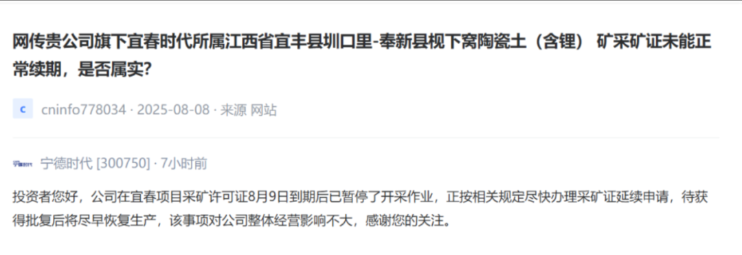 宁德时代旗下一矿区停产，碳酸锂持续大涨