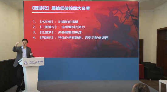 李光斗：四大名著逃不开编制