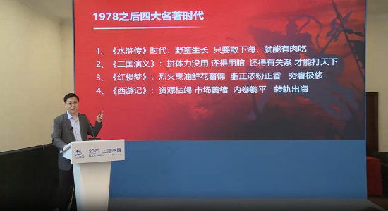 李光斗：四大名著逃不开编制