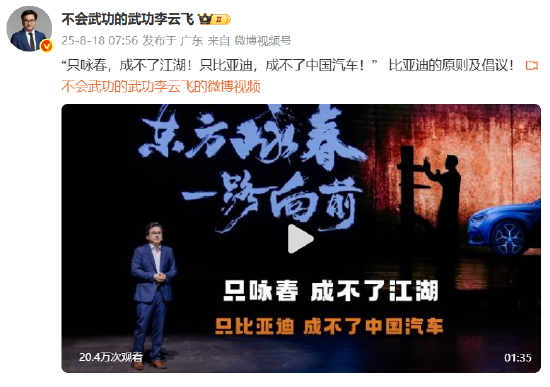 比亚迪李云飞：比亚迪和咏春一样，专注自身发展从不主动针对同行