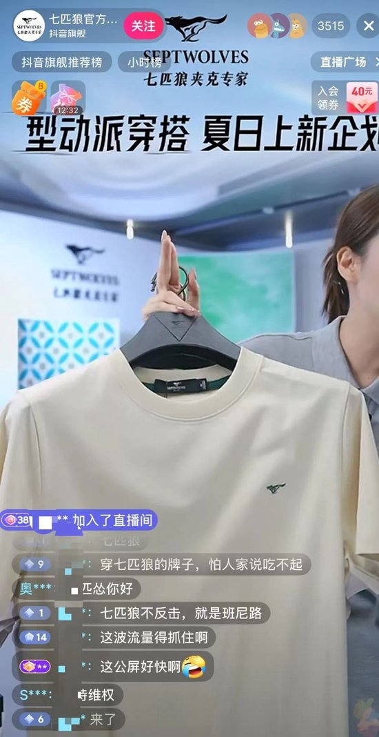 “续面事件”波及七匹狼，网友涌入直播间留言，企业紧急声明：对违法乱纪绝不姑息！直播间正常卖货