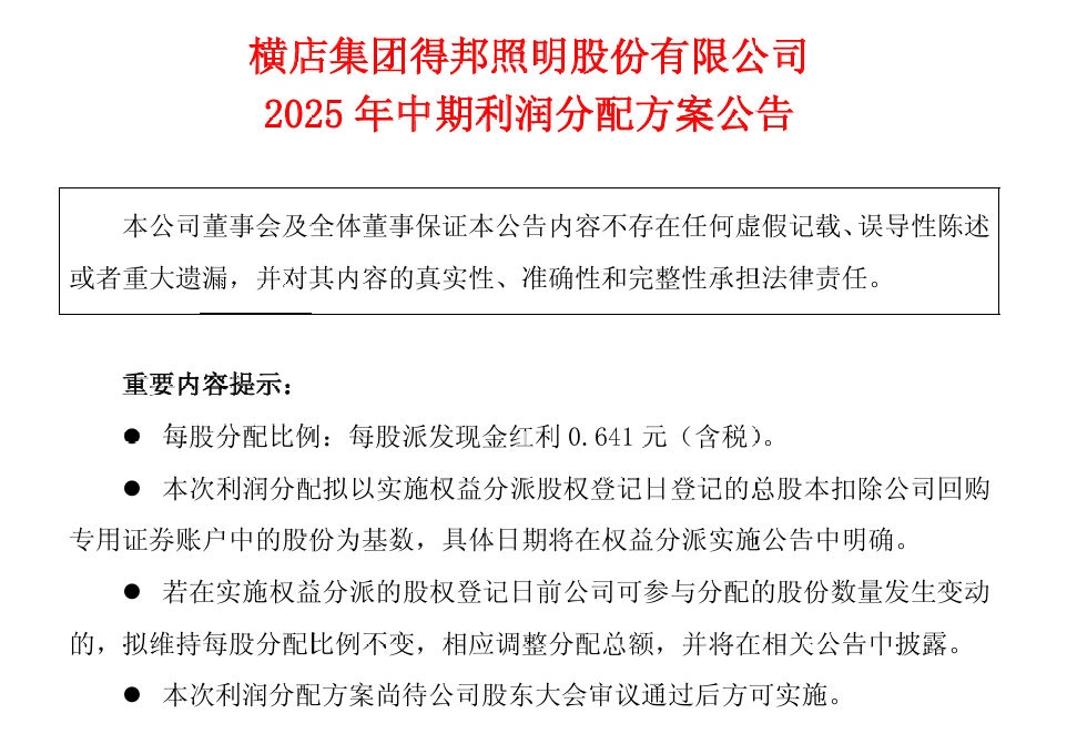 中期分红，超100家A股公司密集披露