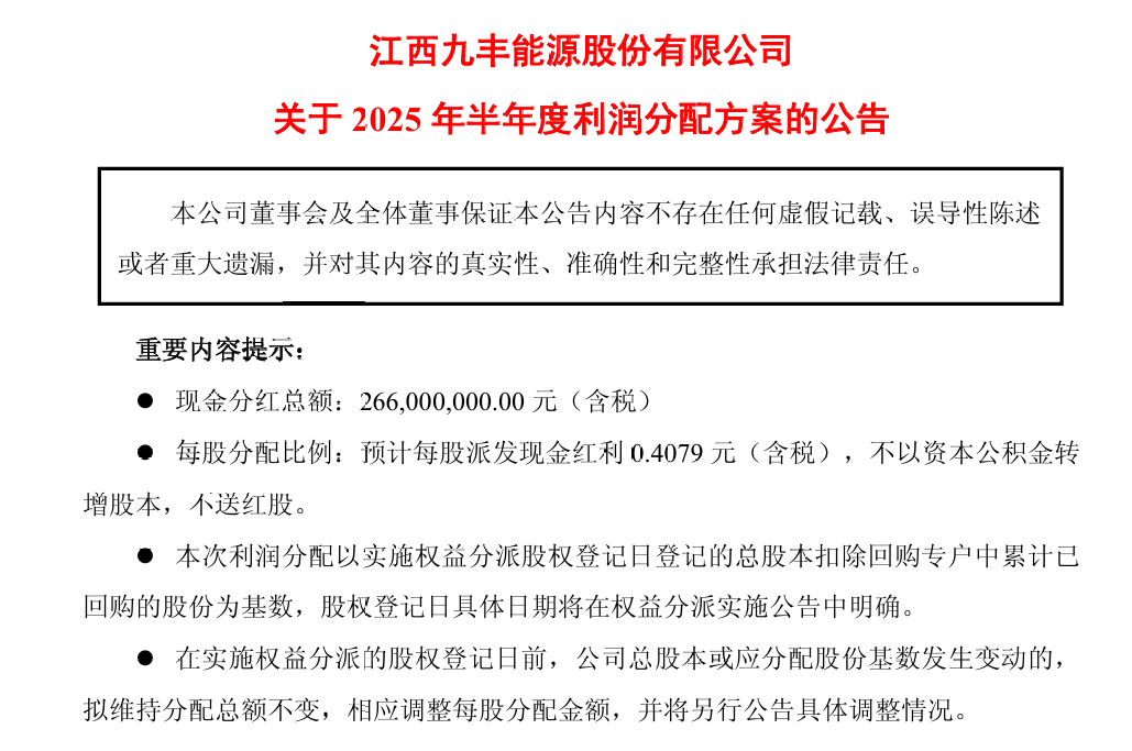 中期分红，超100家A股公司密集披露