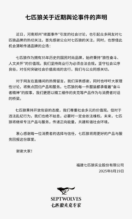 七匹狼回应面馆老板拒供面食事件：理性讨论，必要时会维权
