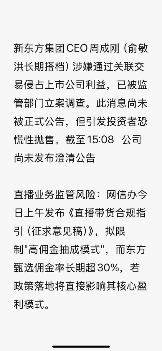 东方甄选惊魂1小时，股价从狂飙25%到暴跌21%！俞敏洪紧急回应
