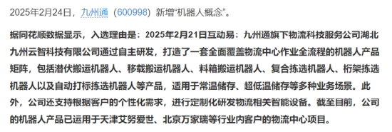 机器人概念上演涨停潮：挖掘上涨潜力概念股