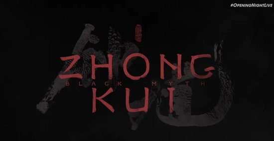《黑神话：钟馗》凌晨官宣，游戏科学回应《黑神话：悟空》续作