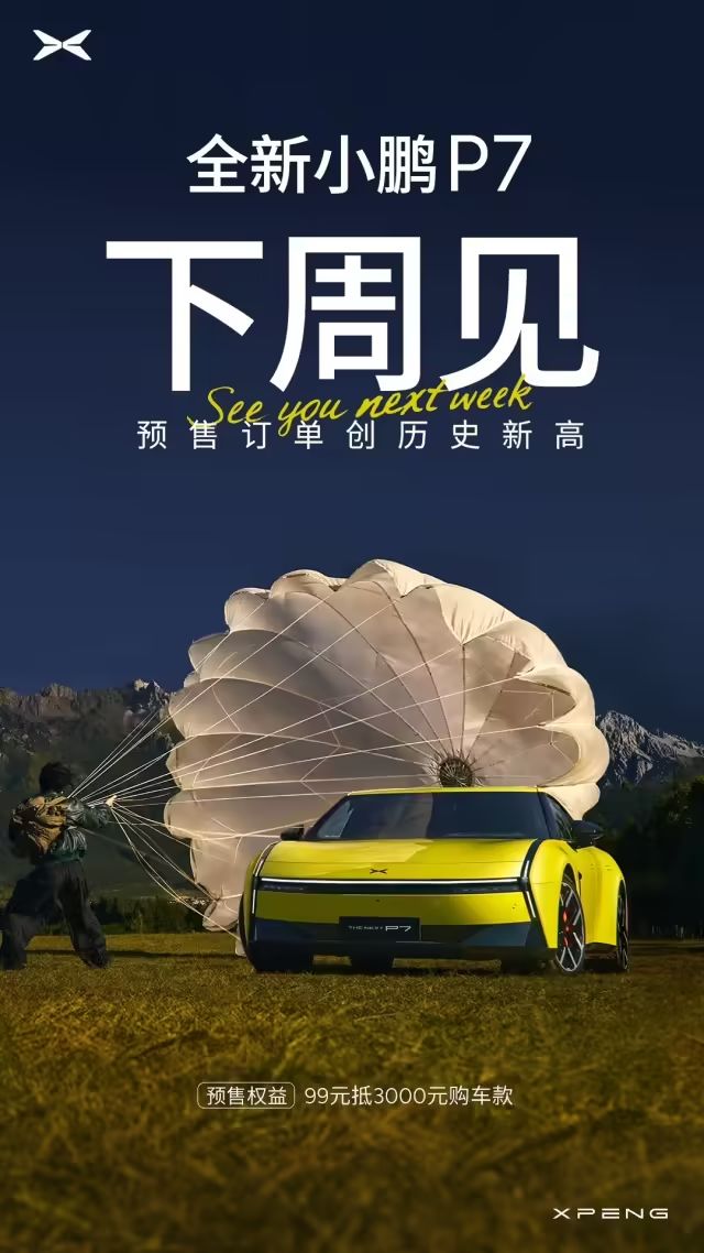 小鹏汽车:刷新纪录