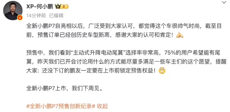 小鹏汽车:刷新纪录