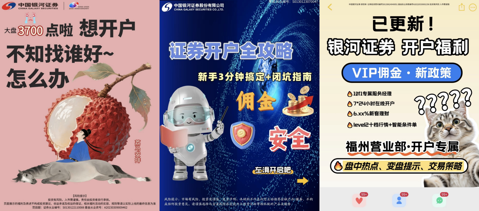 券商开户战！佣金破万1，高管们亲自站台