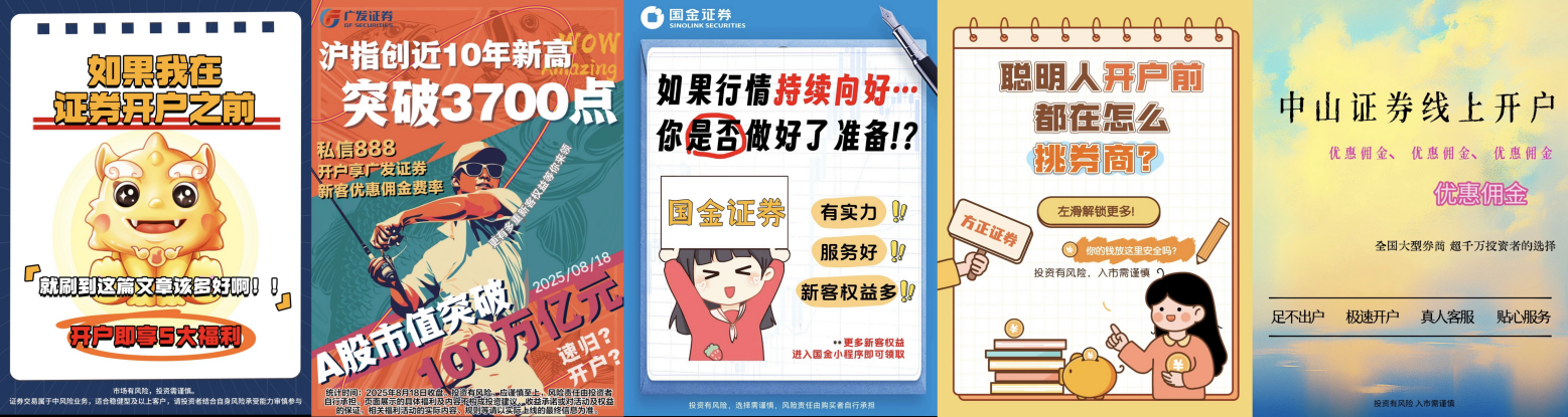 券商开户战！佣金破万1，高管们亲自站台