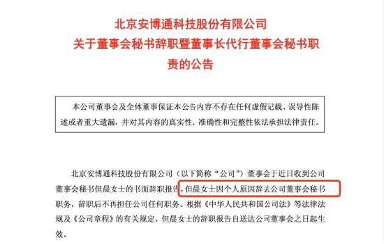安博通董秘但晨离职，年薪70万低于行业平均，公司股价年内涨100%，去年营收7.37亿背后研发烧钱1.6亿