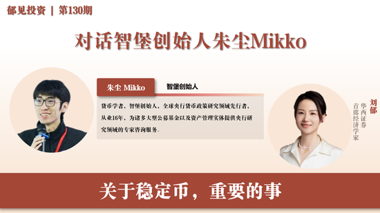 智堡创始人朱尘Mikko：关于稳定币，重要的事