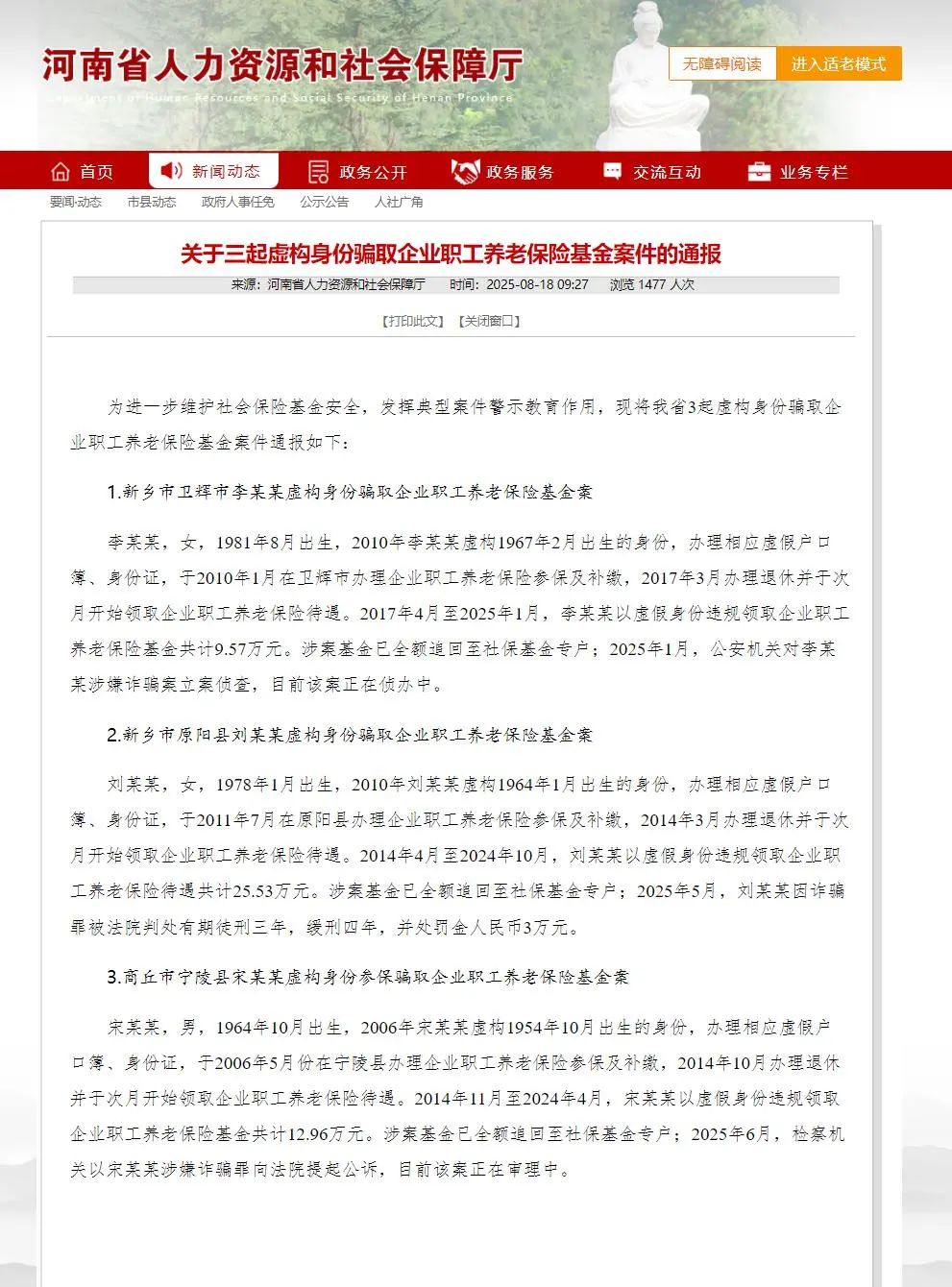 “80后”女子不到36岁开始领养老金，领了近8年，到今年出事了……官方通报