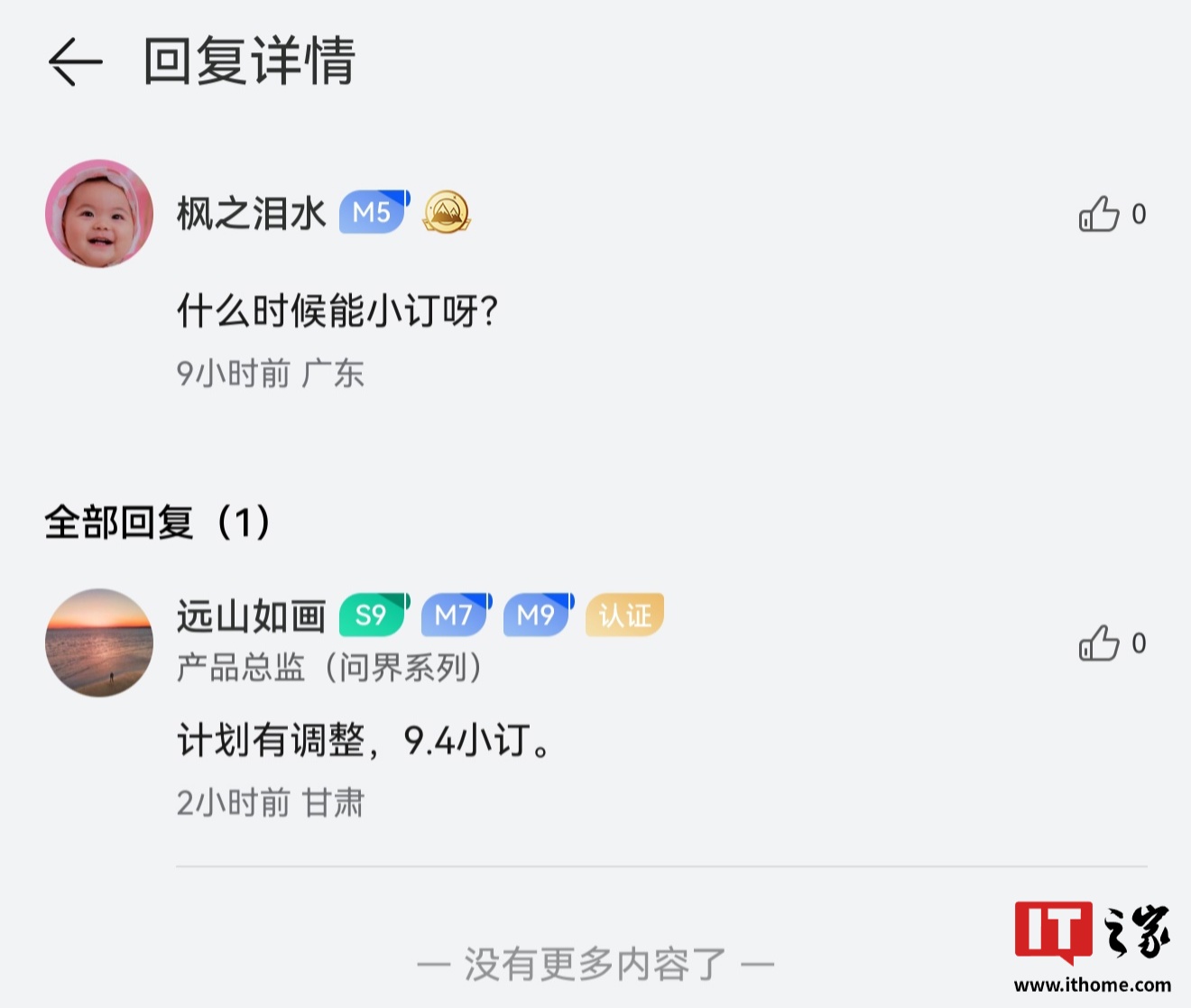 计划有变：鸿蒙智行全新问界 M7 汽车 9 月 4 日开启小订