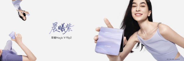 荣耀Magic V Flip2正式发布:首发2亿超清写真镜头,5499元起