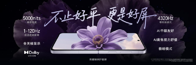 荣耀Magic V Flip2正式发布:首发2亿超清写真镜头,5499元起
