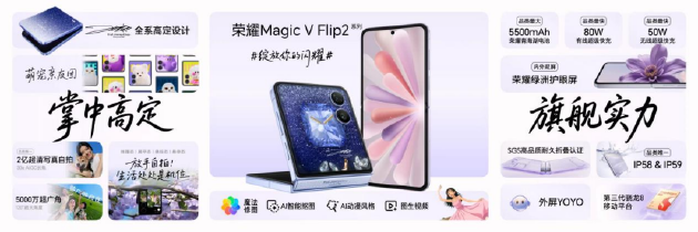荣耀Magic V Flip2正式发布:首发2亿超清写真镜头,5499元起