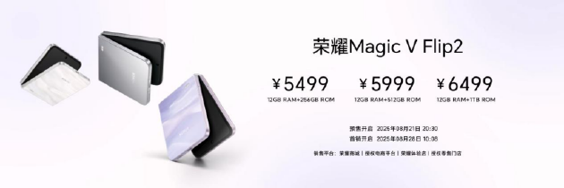 荣耀Magic V Flip2正式发布:首发2亿超清写真镜头,5499元起