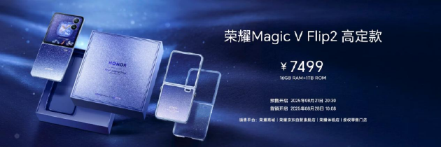 荣耀Magic V Flip2正式发布:首发2亿超清写真镜头,5499元起