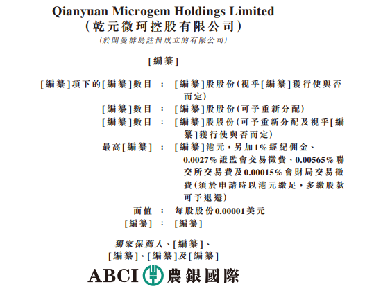 乾元微珂，来自陕西榆林神木，递交IPO招股书，拟赴香港上市，农银独家保荐