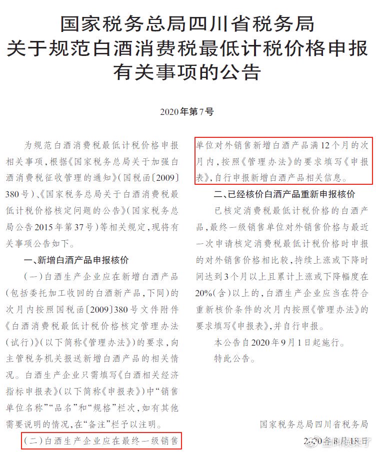 重磅！某酒企被曝利用“制度漏洞”避税3亿元