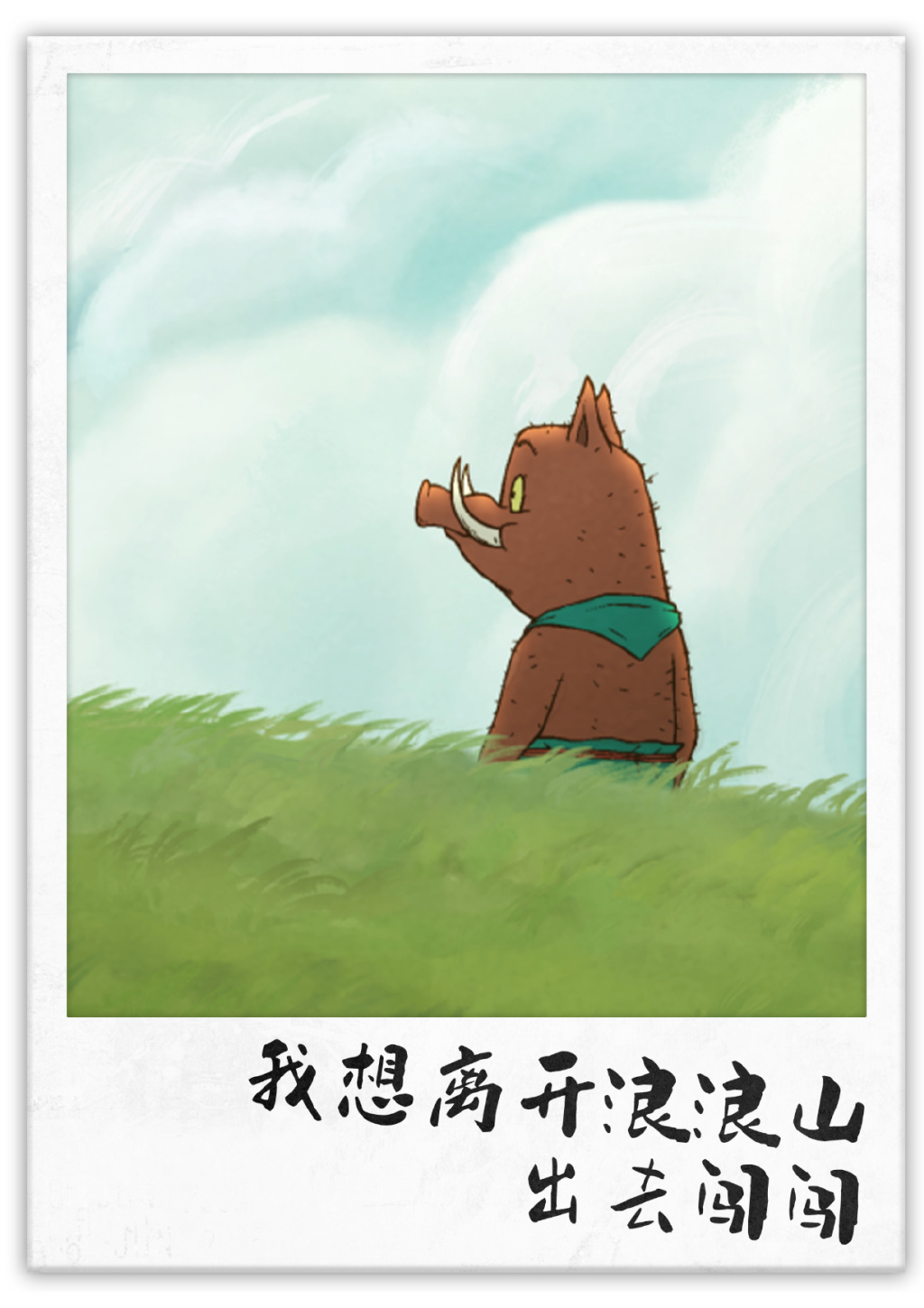 独家 | “小妖怪”总制片人：走出“浪浪山”第一步，挣到10亿