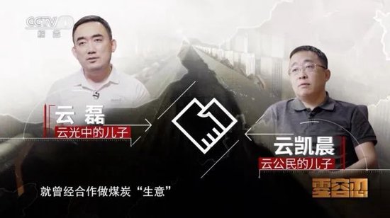 大草原“猛虎”云光中的贪腐往事