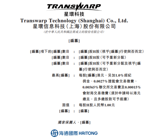 科创板募了14亿上市不满3年亏九亿的星环科技赴港IPO：定增失败，财务数据“打架”！扭亏为盈遥遥无期