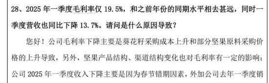 “瓜子大王”惨淡！半年净利暴跌73.68%