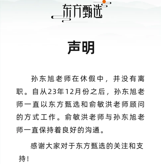 东方甄选披露董宇辉“分手费”终结版，俞敏洪最新发声