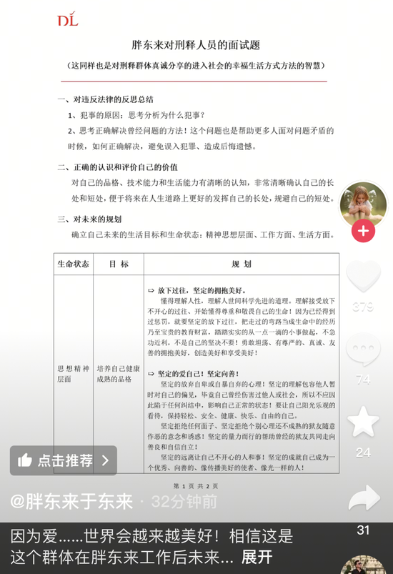 招聘要求本科学历，胖东来保安、保洁岗火速报满，网站被挤崩