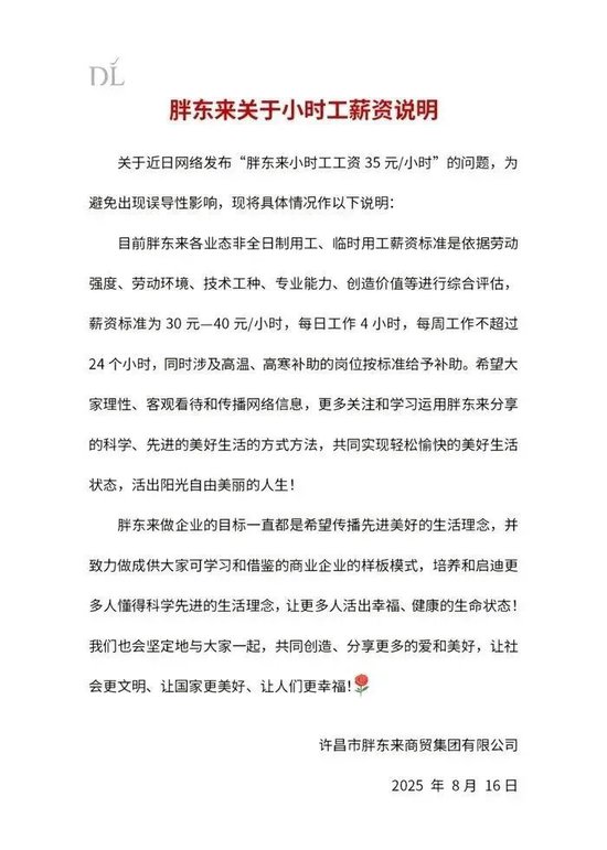 招聘要求本科学历，胖东来保安、保洁岗火速报满，网站被挤崩