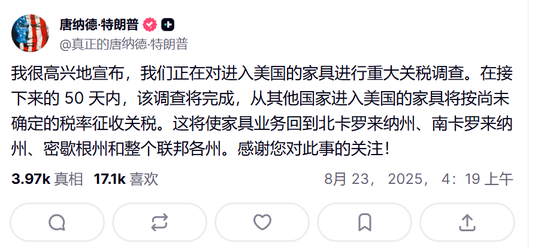 家具股突然大跌！特朗普最新关税威胁 宣布对家具进口展开调查