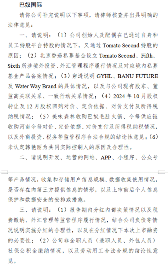 巴奴IPO遭证监会“九连问”，创始人分红5800万元引关注