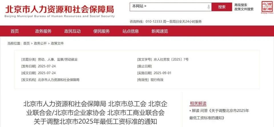 最低工资迎来“普调”！9月1日起执行