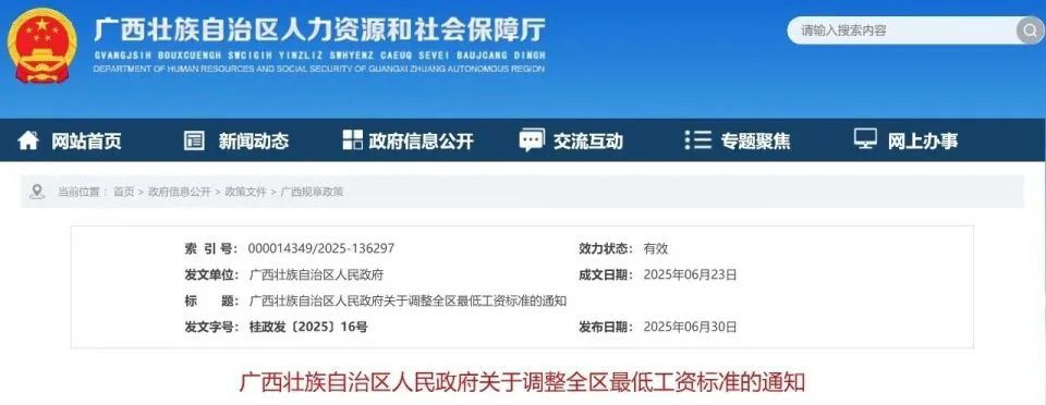 最低工资迎来“普调”！9月1日起执行