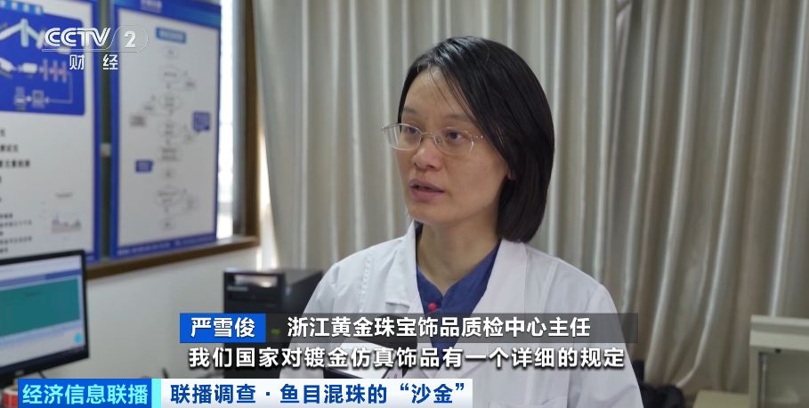 警惕鱼目混珠的“沙金”！部分“沙金”首饰镍释放量严重超标