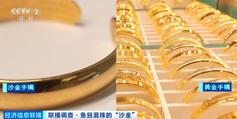 警惕鱼目混珠的“沙金”！部分“沙金”首饰镍释放量严重超标