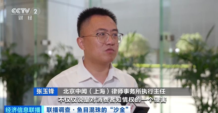 警惕鱼目混珠的“沙金”！部分“沙金”首饰镍释放量严重超标