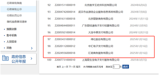 8873.1192万元和8873.1192万元！一个丢了牌照的支付公司故事