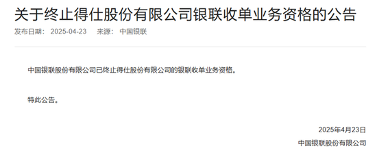 8873.1192万元和8873.1192万元！一个丢了牌照的支付公司故事