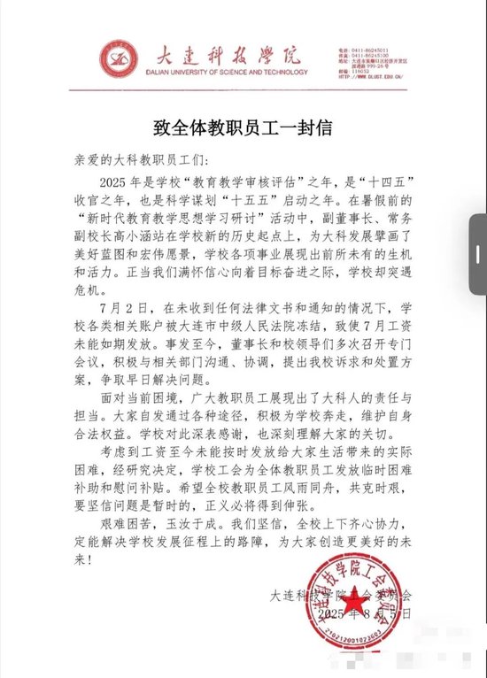 一高校被曝全员停发工资,校方最新回应