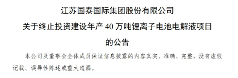 预测年收150亿元的大项目不做了，投138亿元炒股、理财！江苏国泰公司总市值才124亿