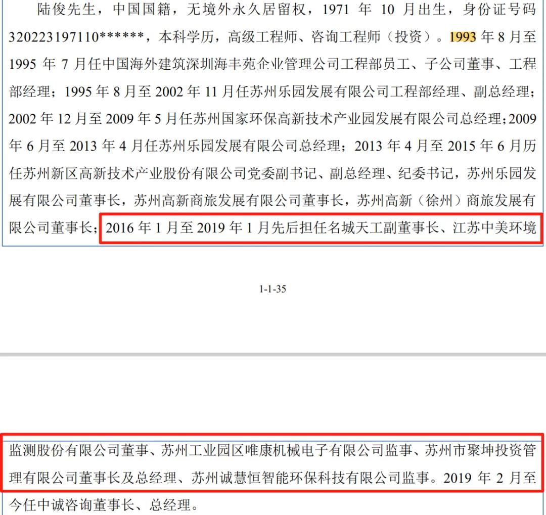靠苏州吃苏州的30年国企人，孵化出自己的企业IPO了，纠纷暴增3400%
