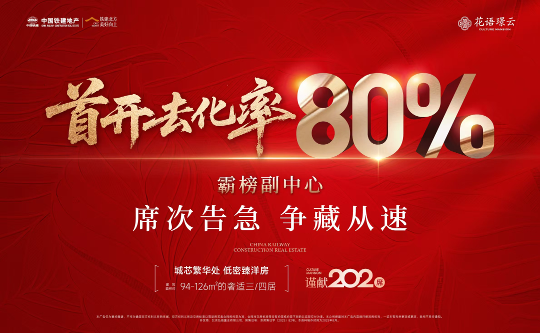 北京通州区新房竞争白热化 中铁建花语璟云的首开热销密码